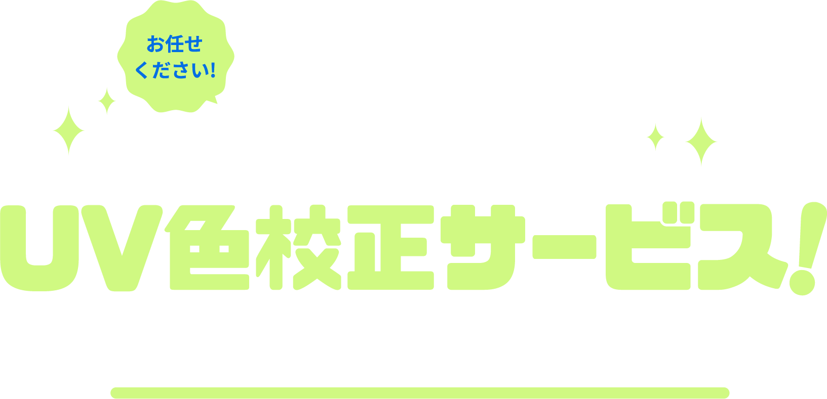 ダイワ光芸のフィルム出力サービス!でそのお悩みを解決できます!