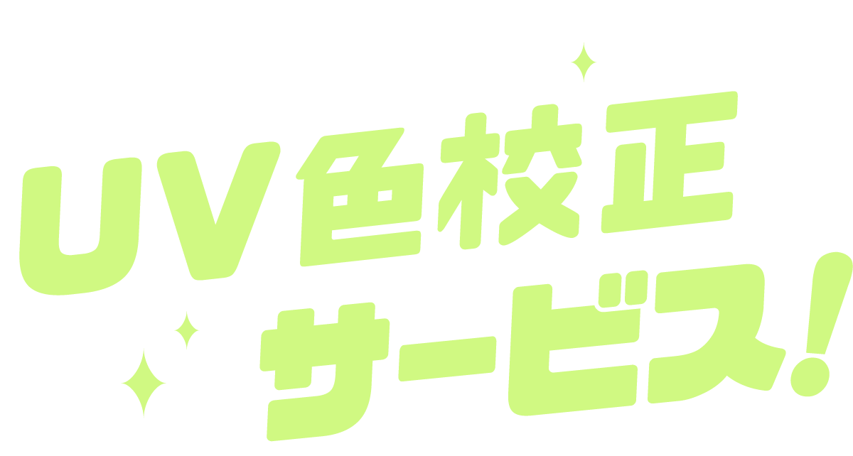 ダイワ光芸のフィルム出力サービス!